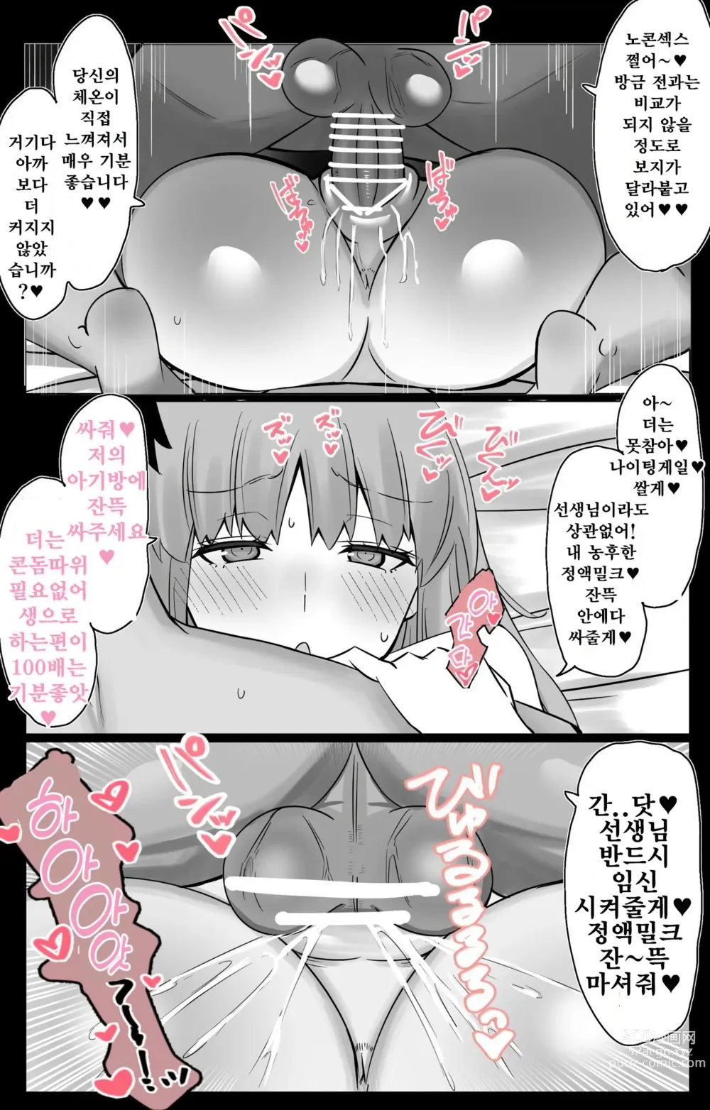 Page 7 of doujinshi 『칼데아 학원 BB채널부』 05~나이팅게일 선배 편