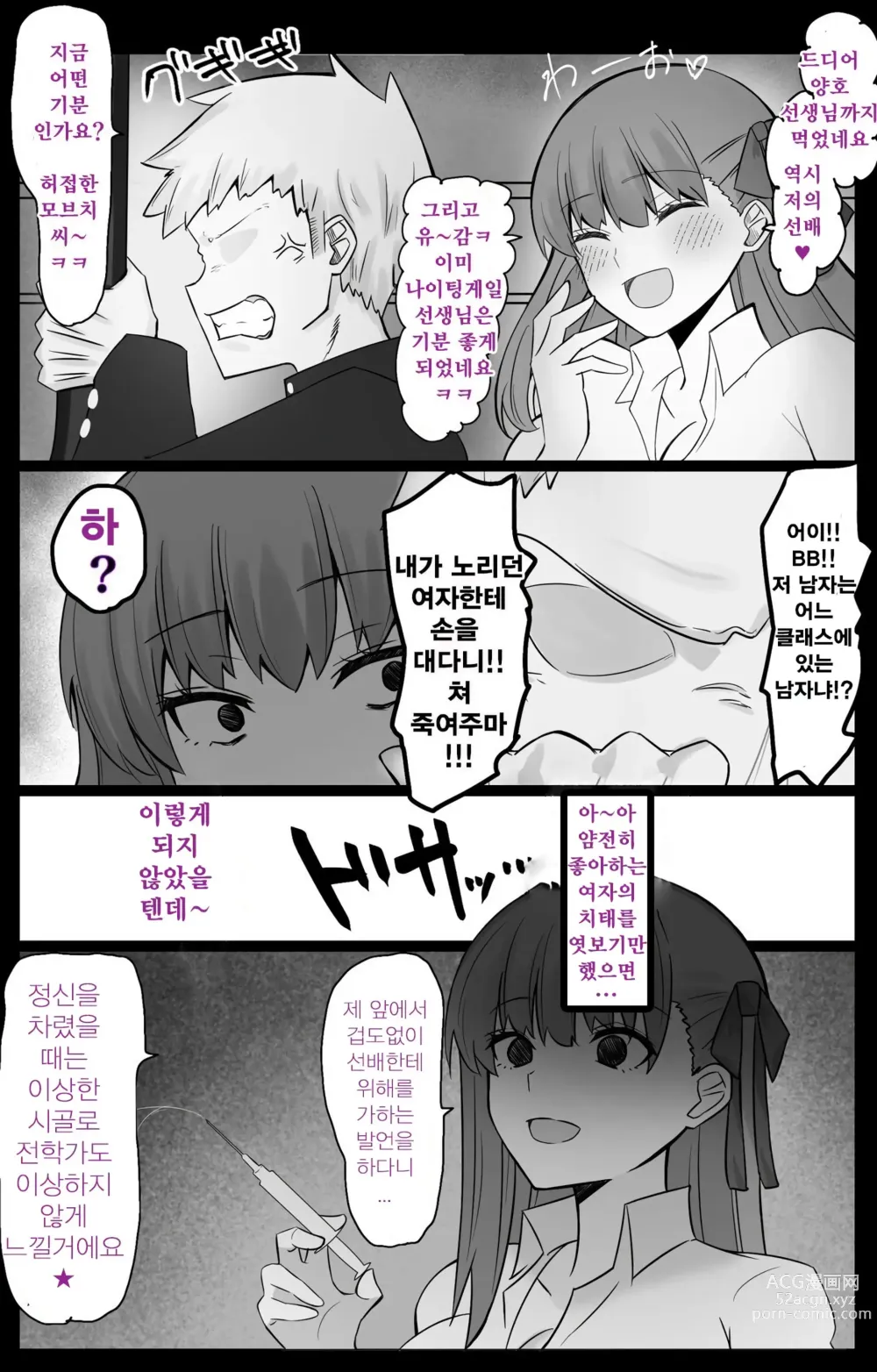 Page 10 of doujinshi 『칼데아 학원 BB채널부』 05~나이팅게일 선배 편