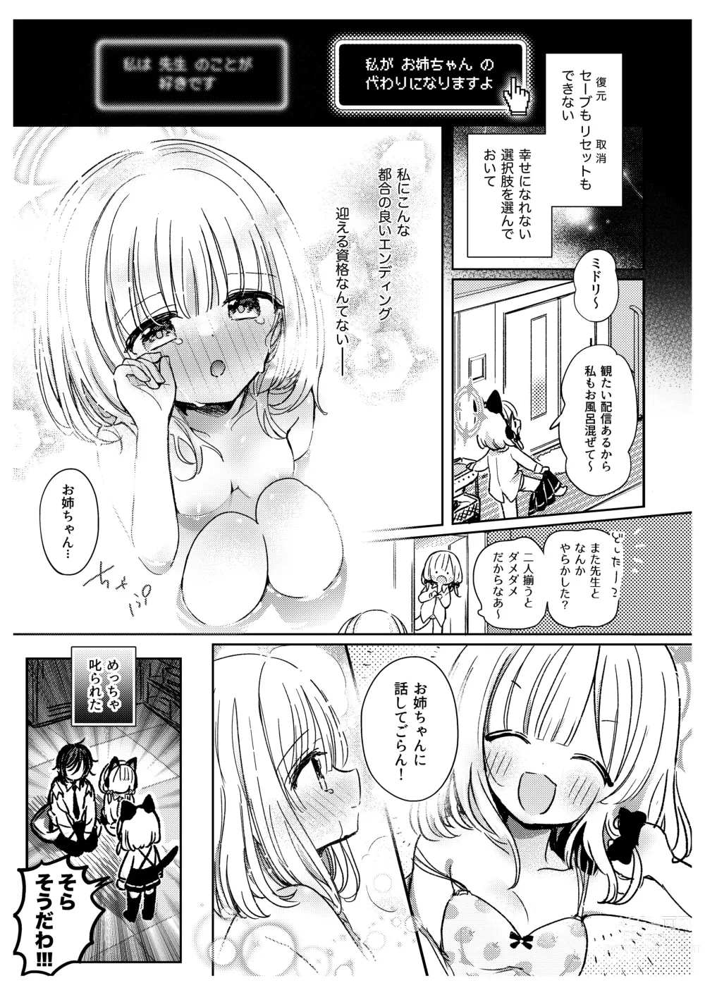 Page 19 of doujinshi Sensei-tachi no Himitsu