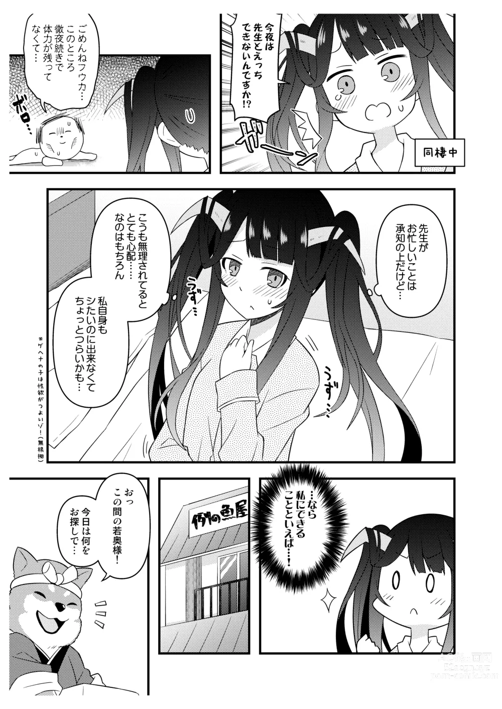 Page 23 of doujinshi Sensei-tachi no Himitsu