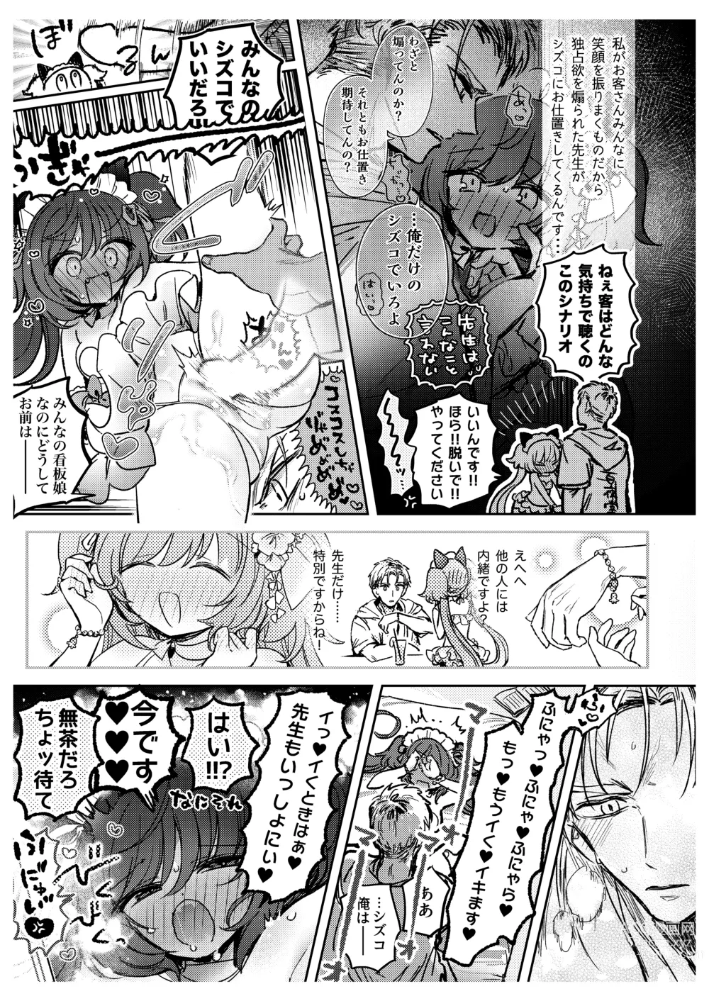 Page 31 of doujinshi Sensei-tachi no Himitsu