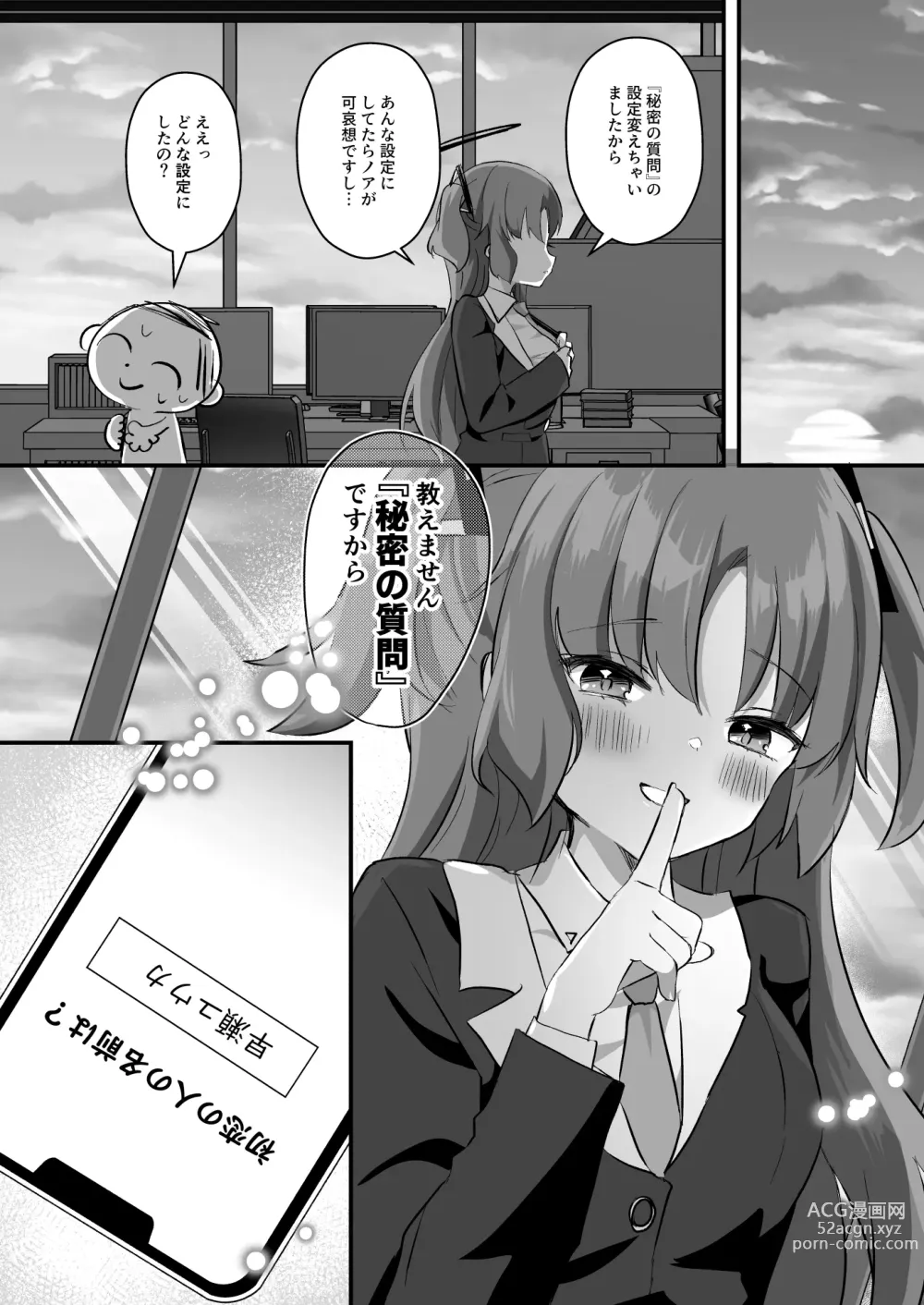 Page 21 of doujinshi Kore Ijou, Himitsu o Tsukuraseru Ki desu ka? - Do you want me to make any more secrets?