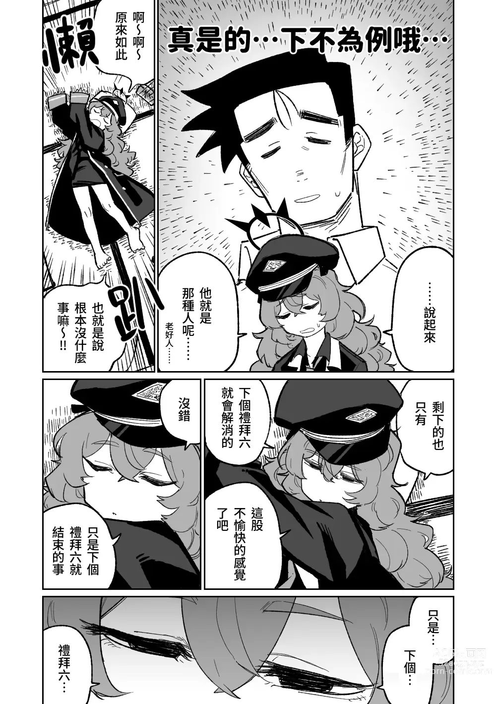 Page 14 of doujinshi 伊呂波想要被處罰