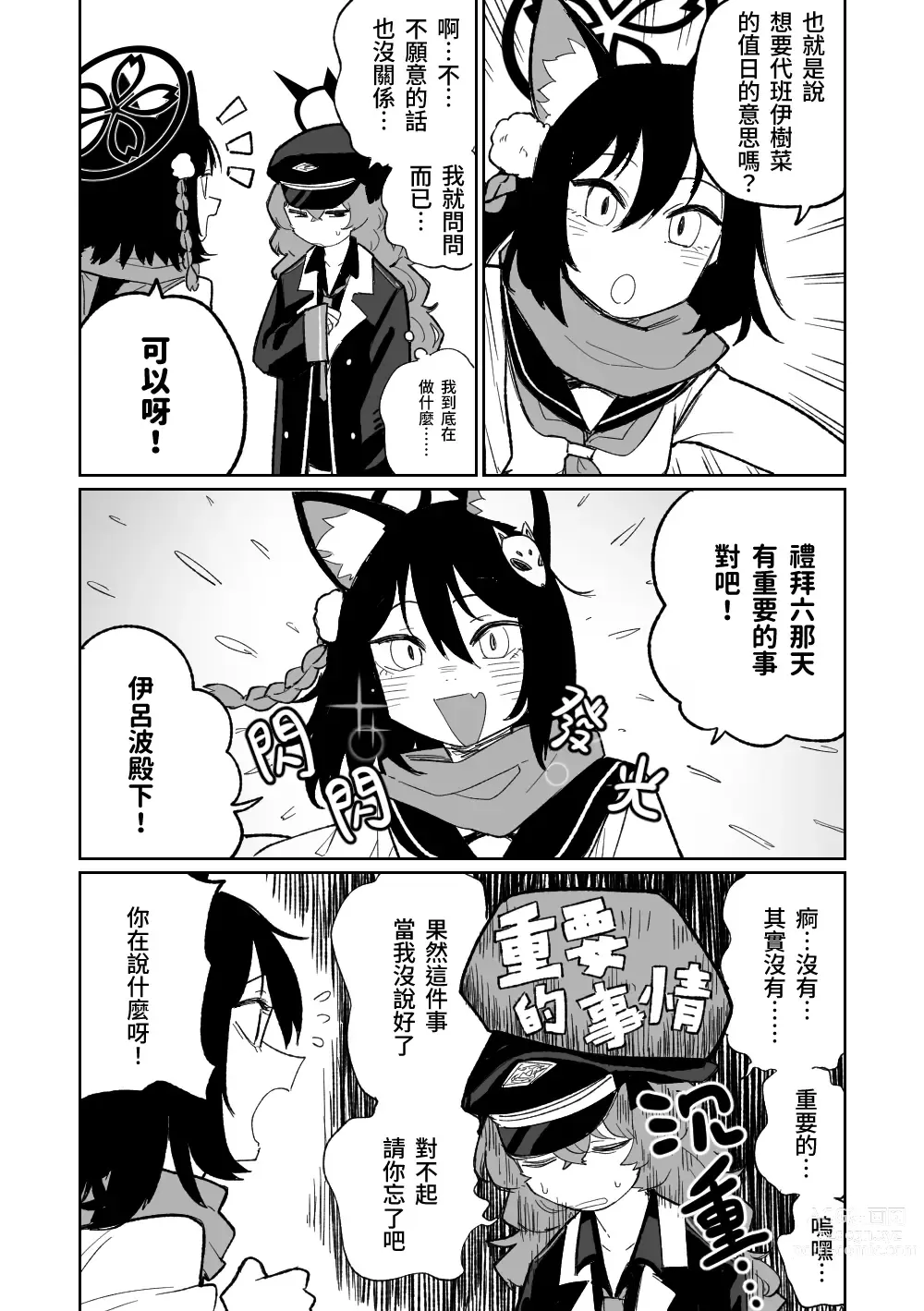 Page 19 of doujinshi 伊呂波想要被處罰