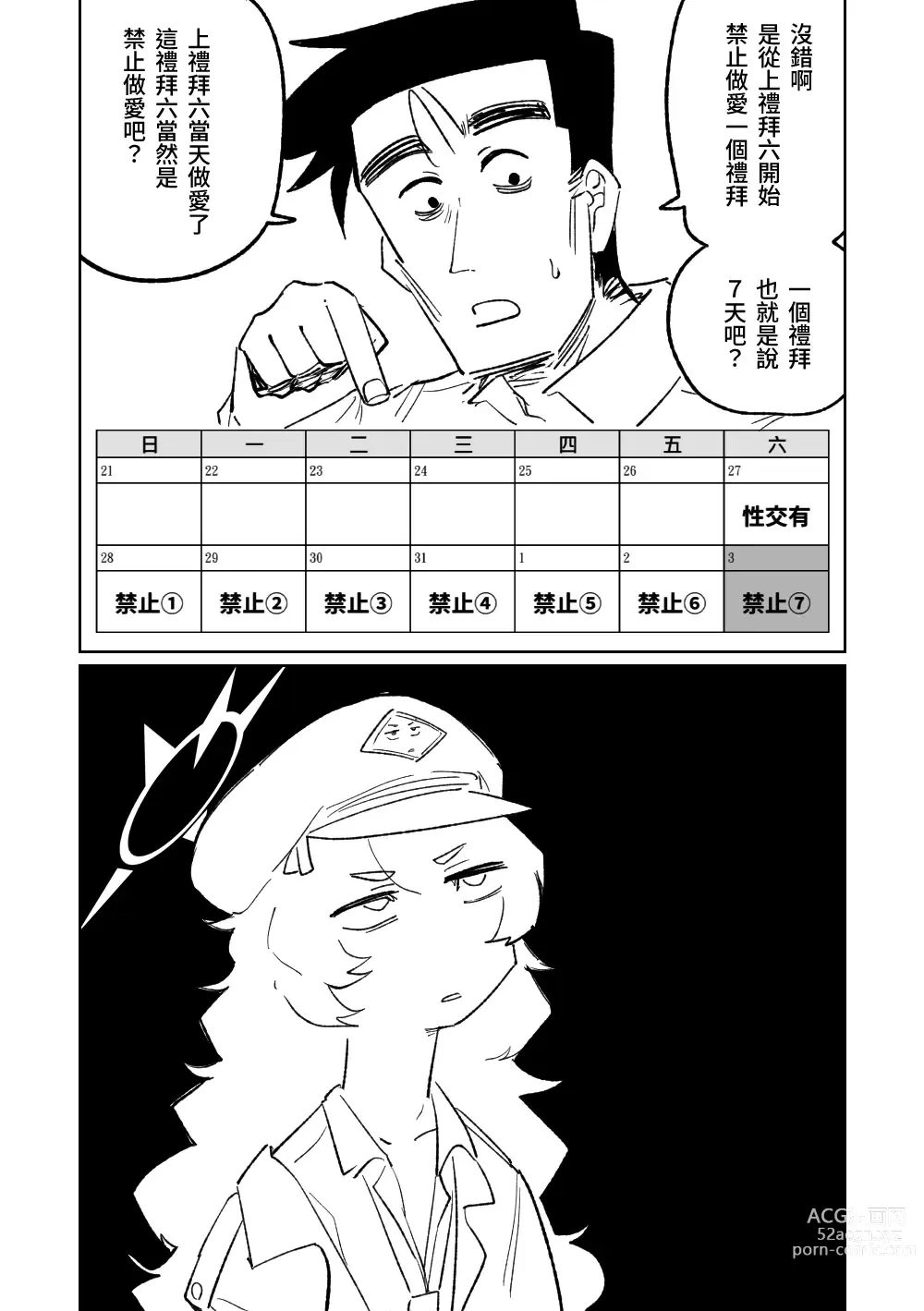 Page 28 of doujinshi 伊呂波想要被處罰