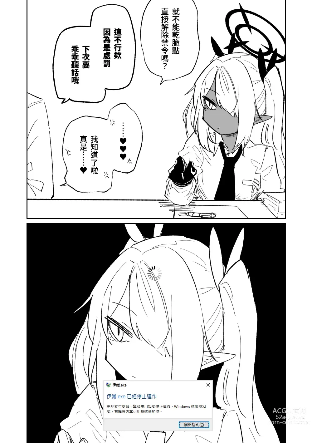 Page 30 of doujinshi 伊呂波想要被處罰