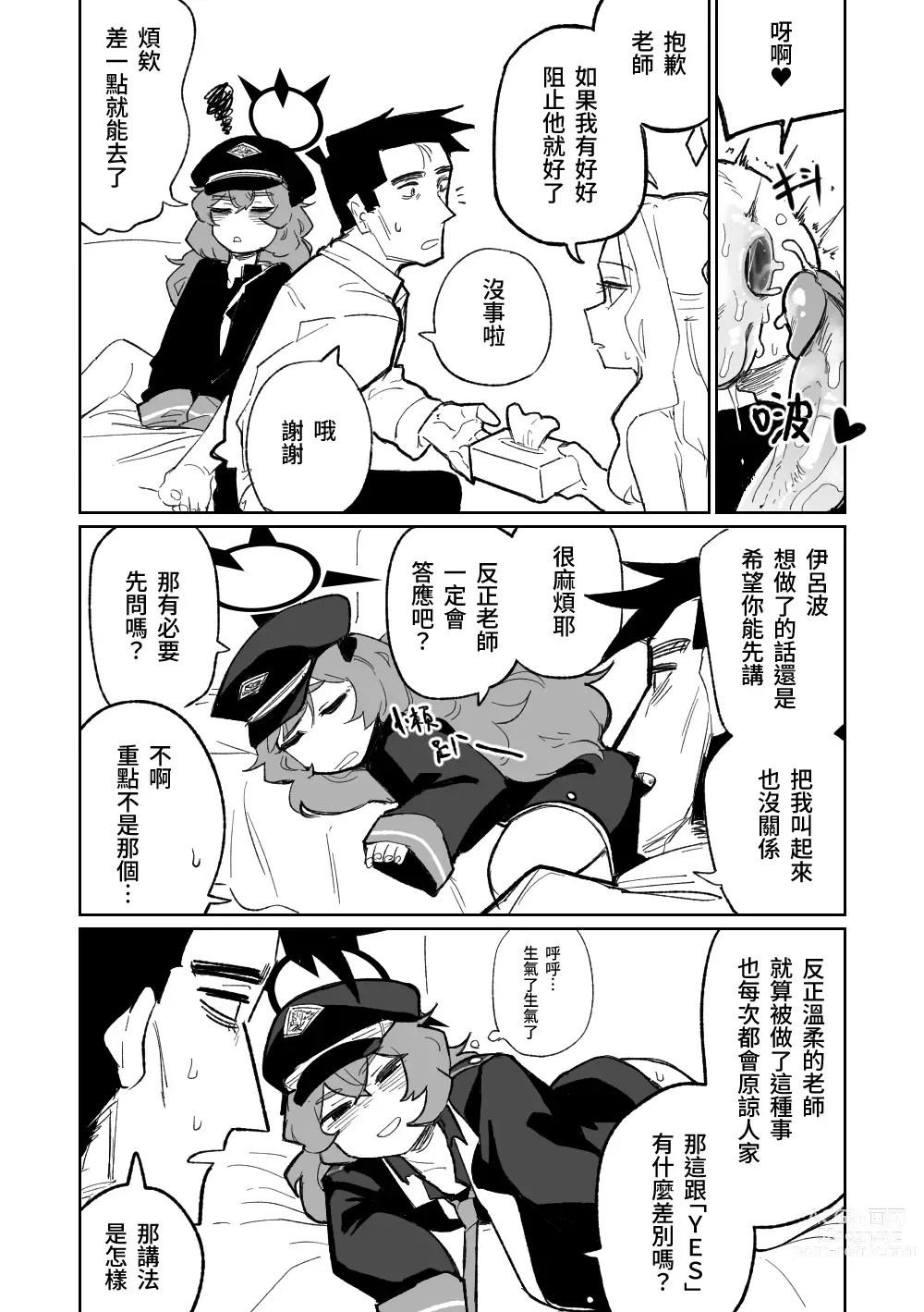 Page 6 of doujinshi 伊呂波想要被處罰