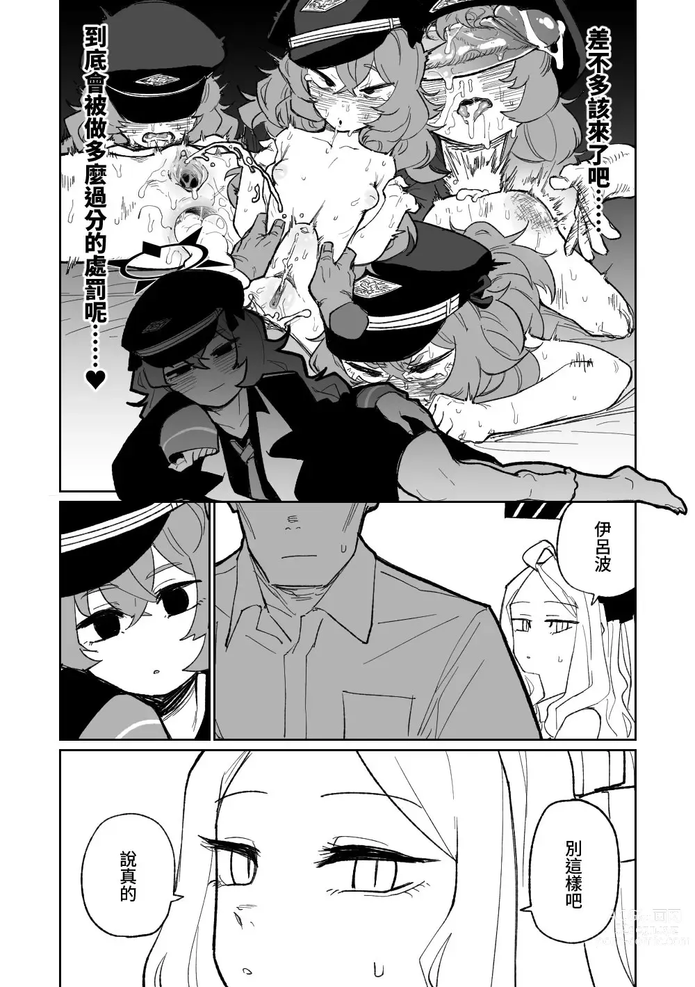 Page 7 of doujinshi 伊呂波想要被處罰