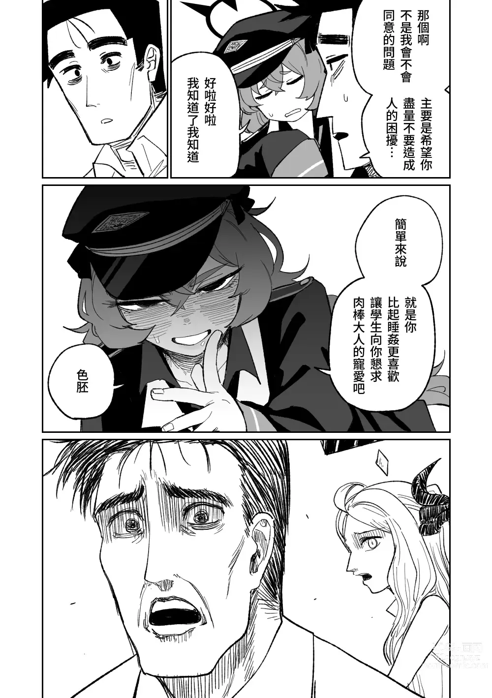 Page 9 of doujinshi 伊呂波想要被處罰