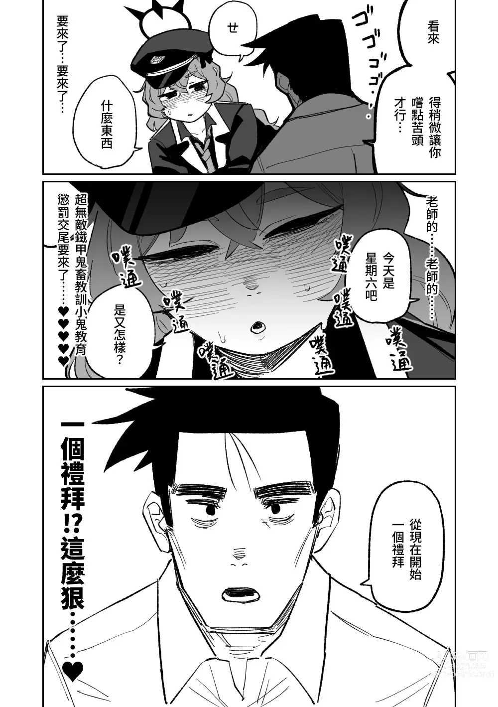 Page 10 of doujinshi 伊呂波想要被處罰