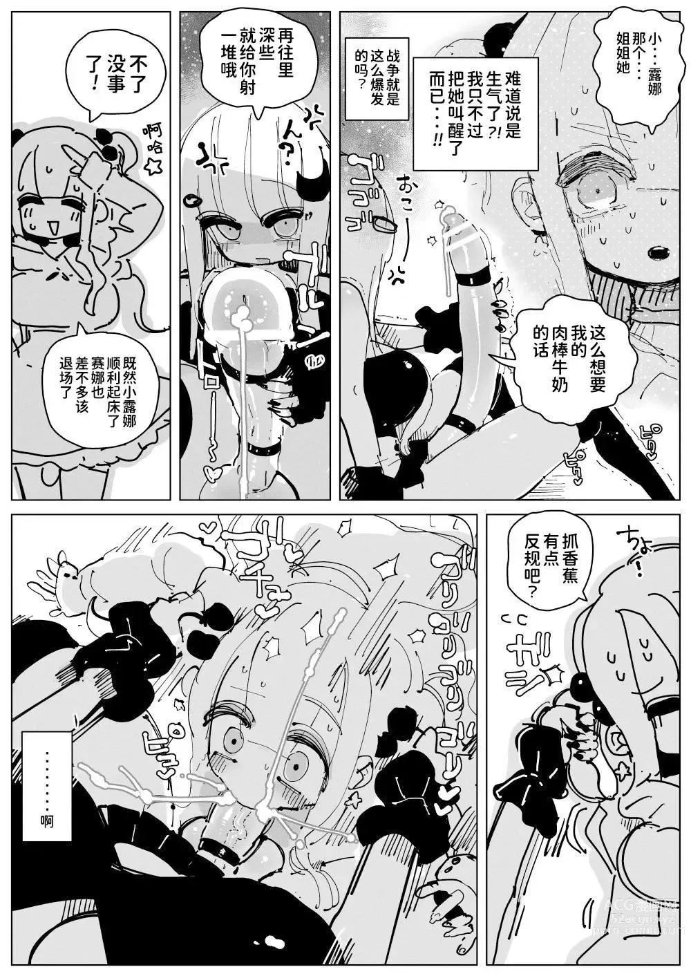 Page 16 of doujinshi 肉棒・牛奶・姐妹 〜特浓大量！不断射精不断高潮！巨乳巨根姐妹的日常〜