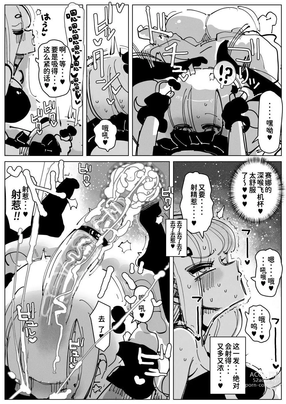 Page 17 of doujinshi 肉棒・牛奶・姐妹 〜特浓大量！不断射精不断高潮！巨乳巨根姐妹的日常〜