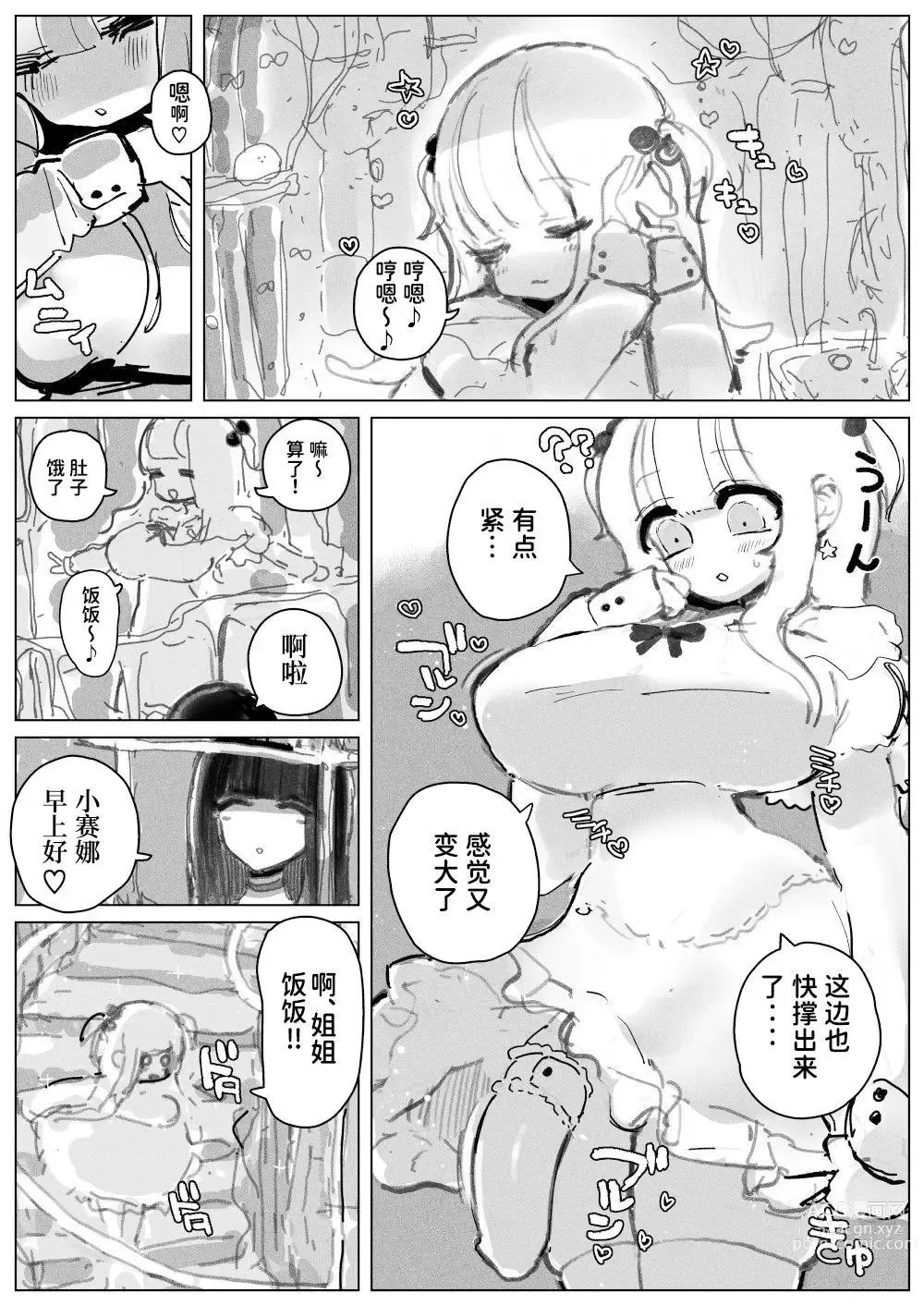 Page 4 of doujinshi 肉棒・牛奶・姐妹 〜特浓大量！不断射精不断高潮！巨乳巨根姐妹的日常〜