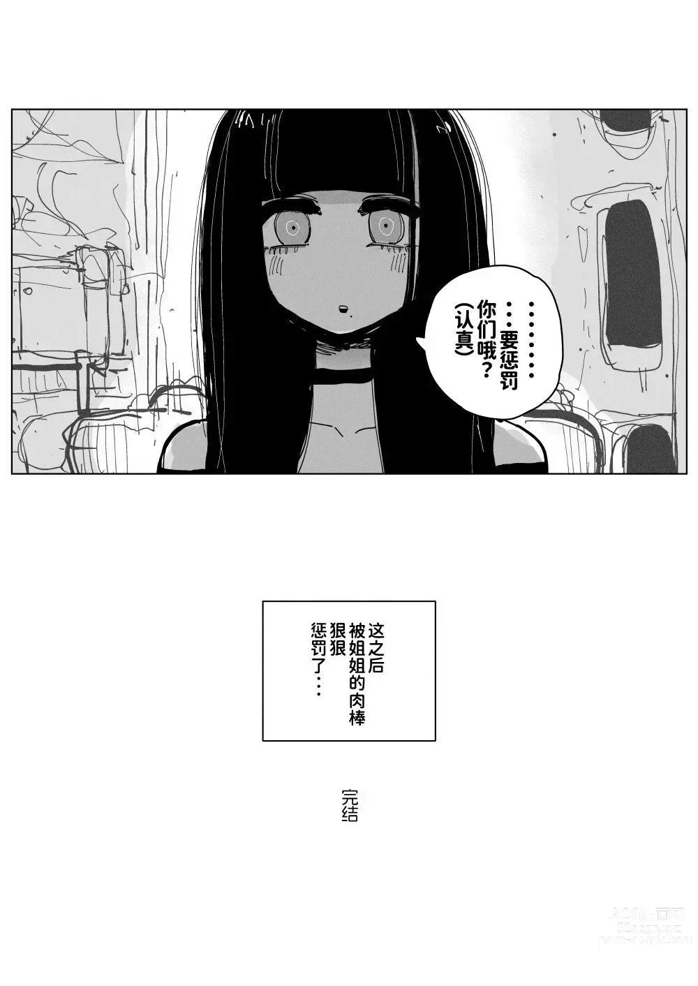 Page 33 of doujinshi 肉棒・牛奶・姐妹 〜特浓大量！不断射精不断高潮！巨乳巨根姐妹的日常〜