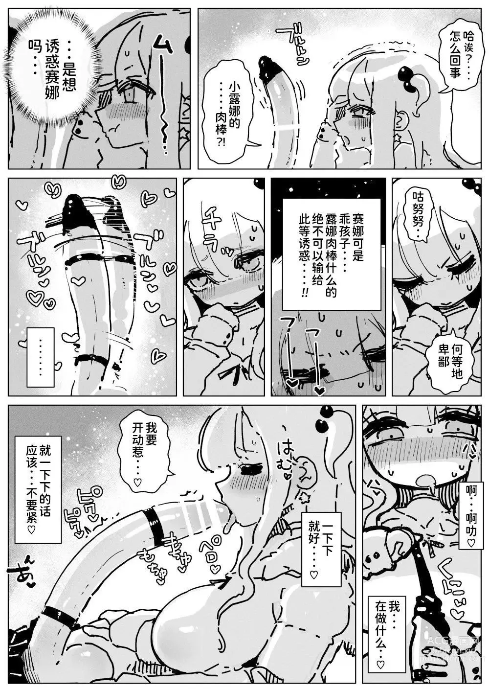 Page 8 of doujinshi 肉棒・牛奶・姐妹 〜特浓大量！不断射精不断高潮！巨乳巨根姐妹的日常〜