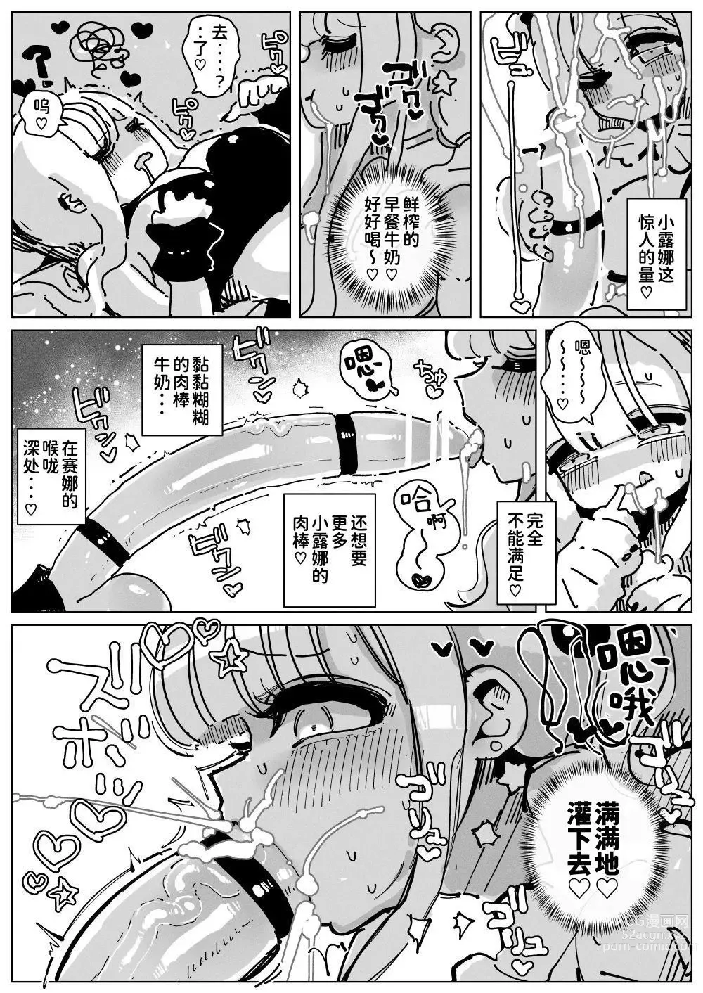 Page 10 of doujinshi 肉棒・牛奶・姐妹 〜特浓大量！不断射精不断高潮！巨乳巨根姐妹的日常〜