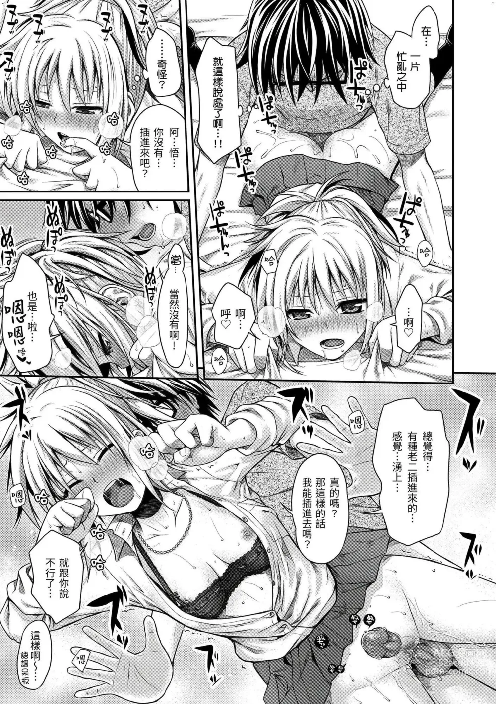 Page 106 of manga 試作型千金小姐