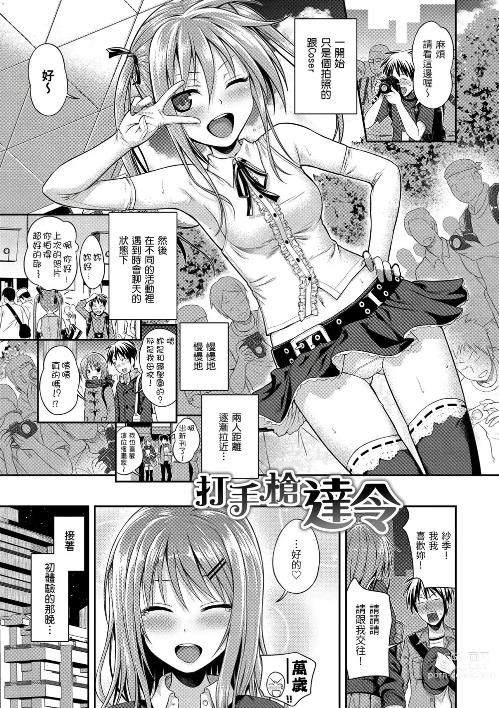 Page 112 of manga 試作型千金小姐