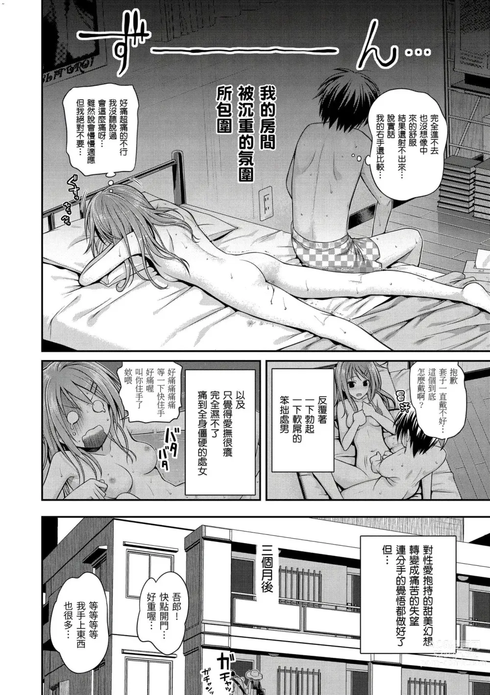 Page 113 of manga 試作型千金小姐