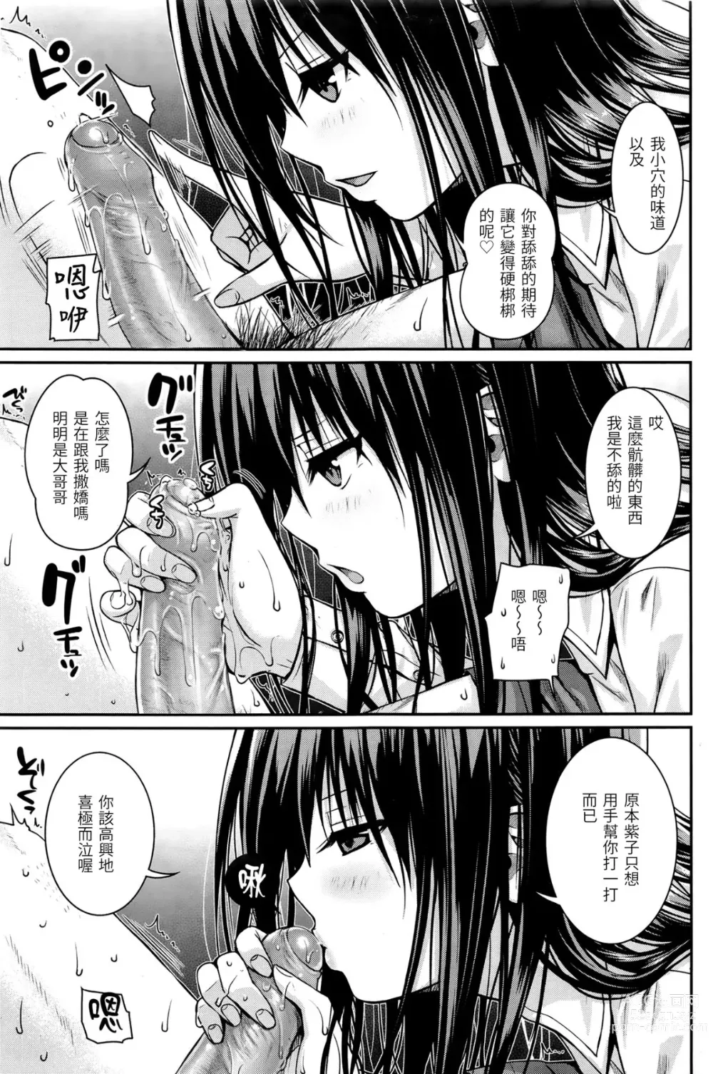 Page 146 of manga 試作型千金小姐