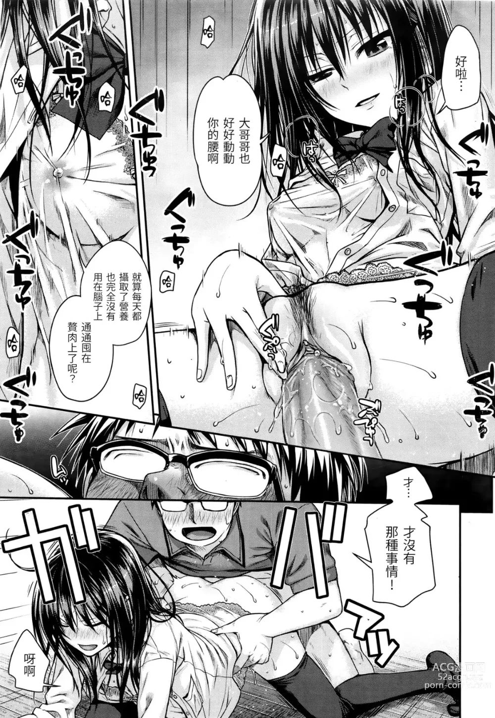 Page 150 of manga 試作型千金小姐