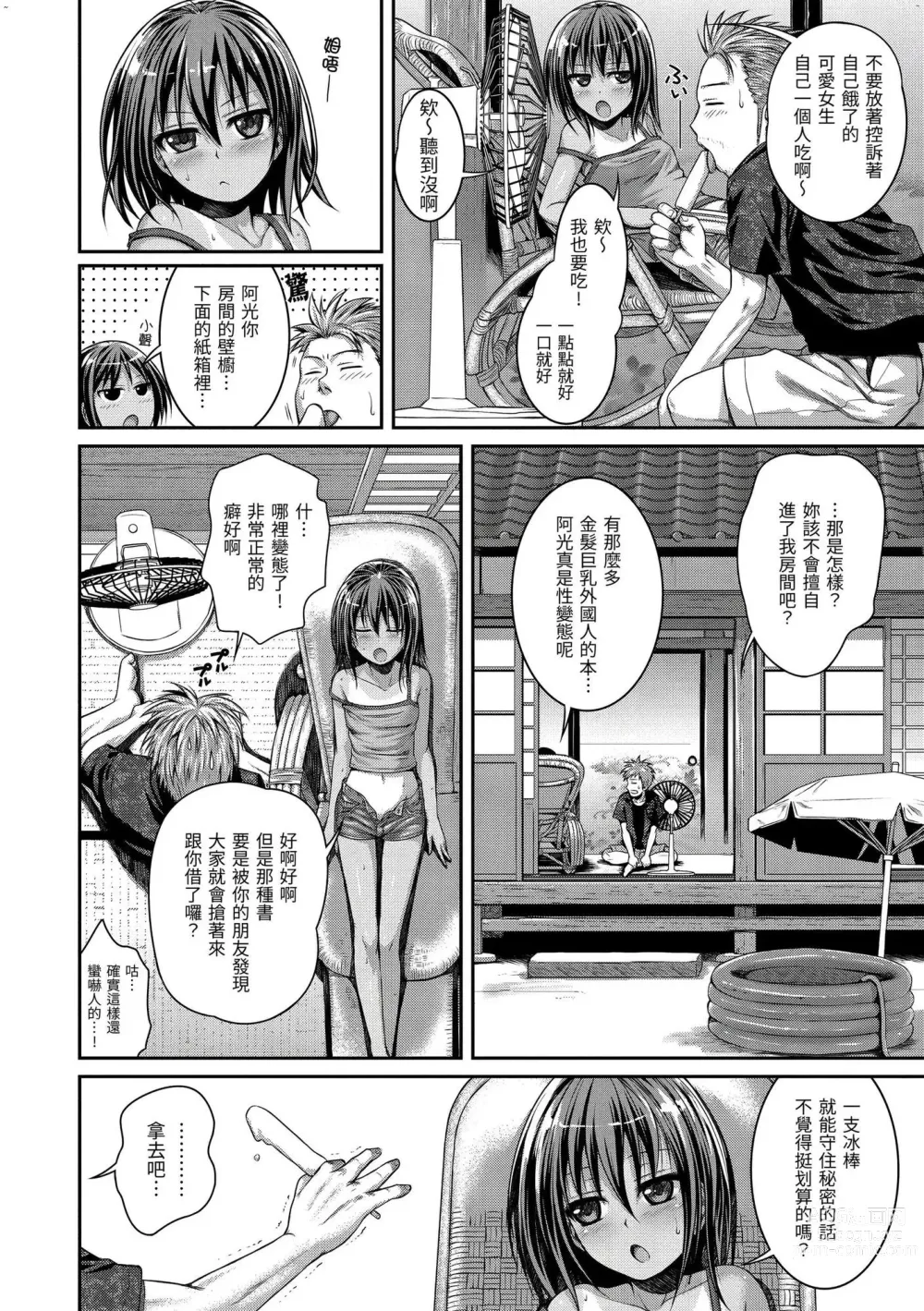 Page 157 of manga 試作型千金小姐