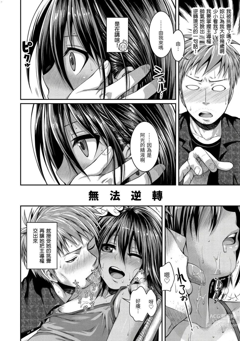 Page 163 of manga 試作型千金小姐