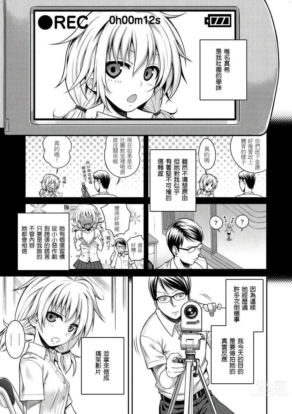 Page 174 of manga 試作型千金小姐