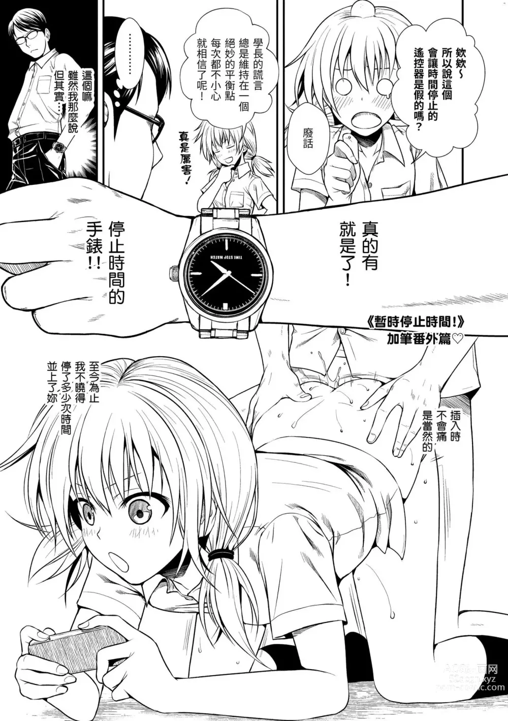 Page 190 of manga 試作型千金小姐