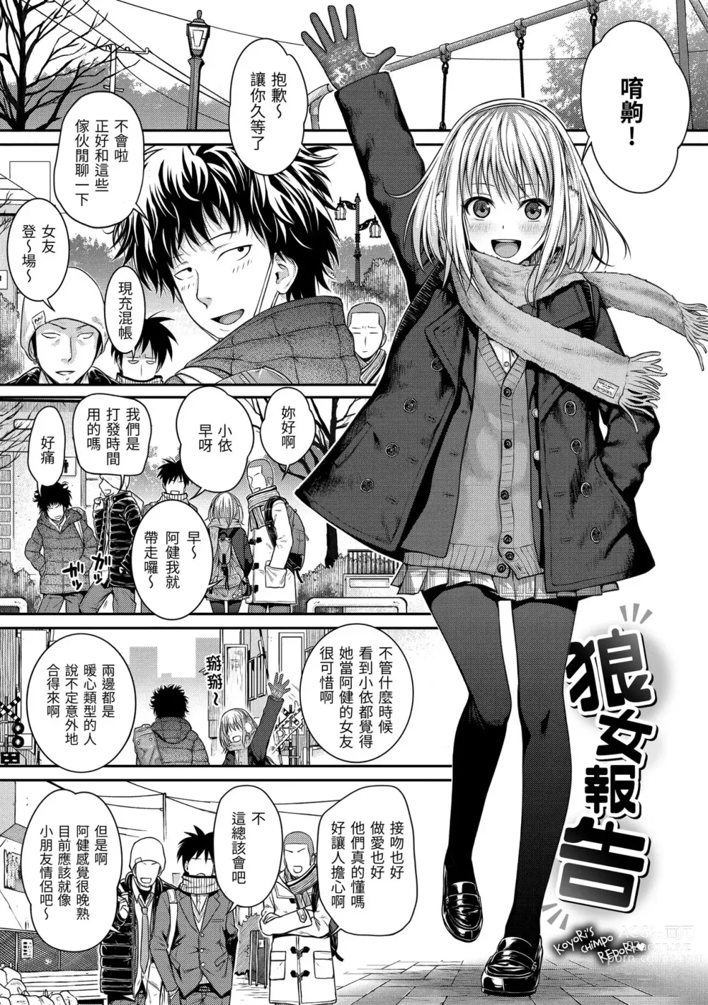 Page 20 of manga 試作型千金小姐