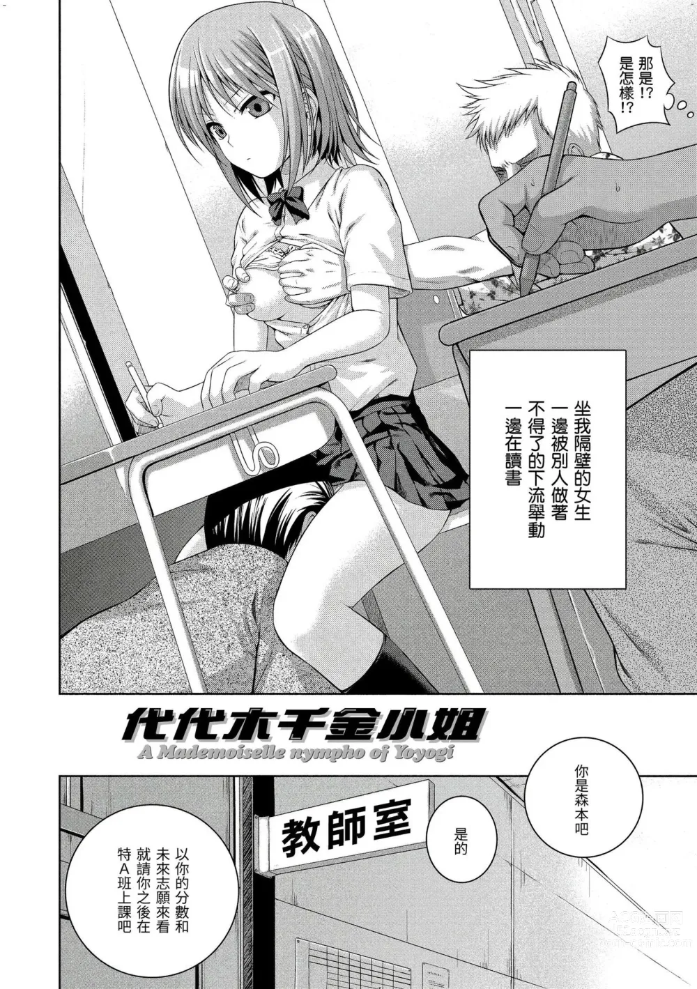 Page 193 of manga 試作型千金小姐