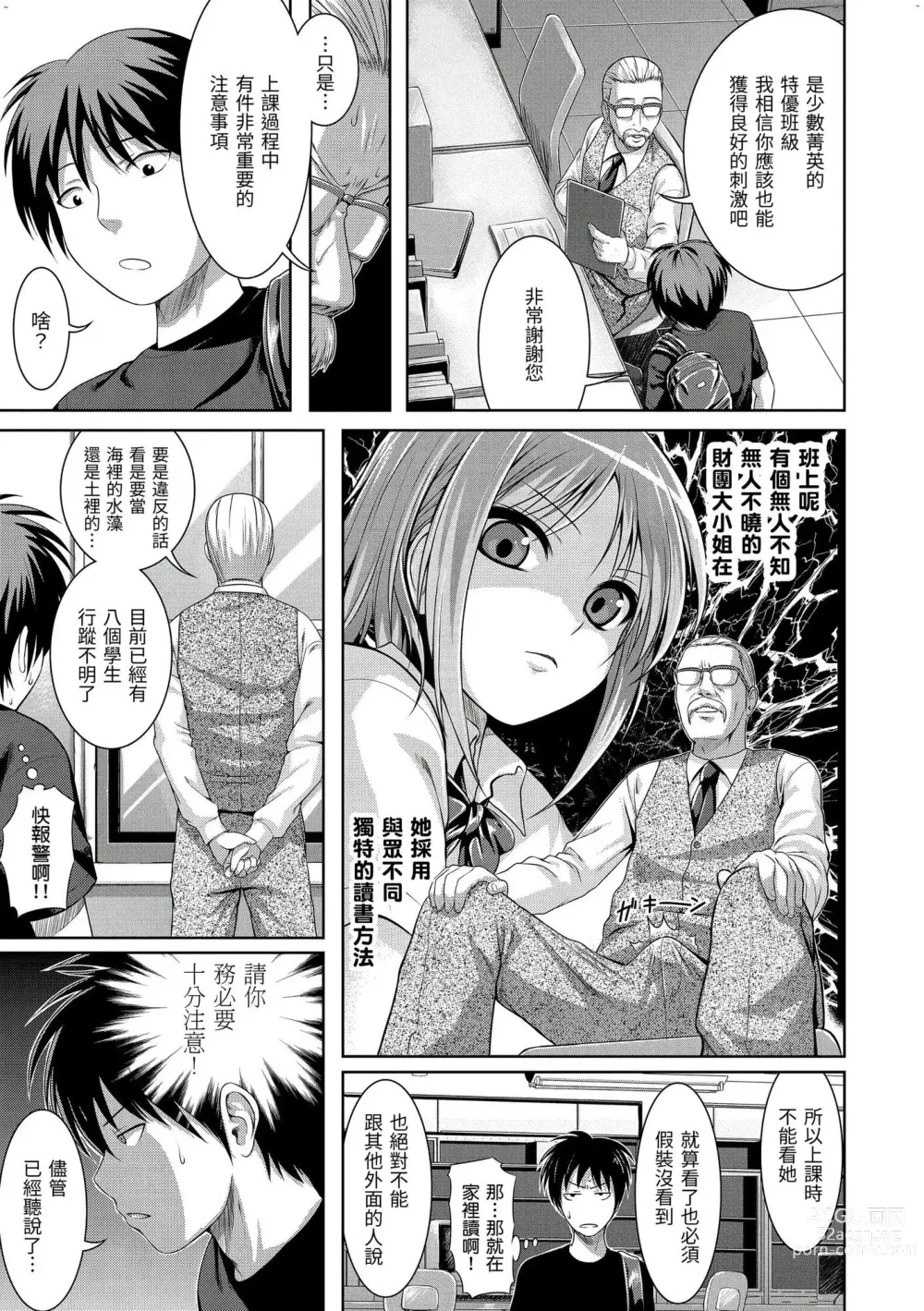 Page 194 of manga 試作型千金小姐