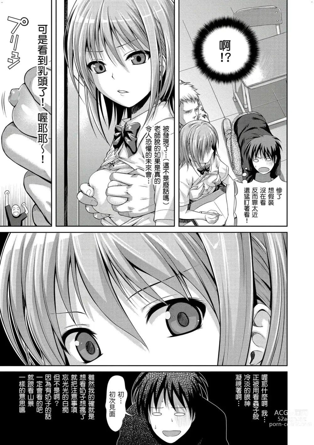 Page 196 of manga 試作型千金小姐