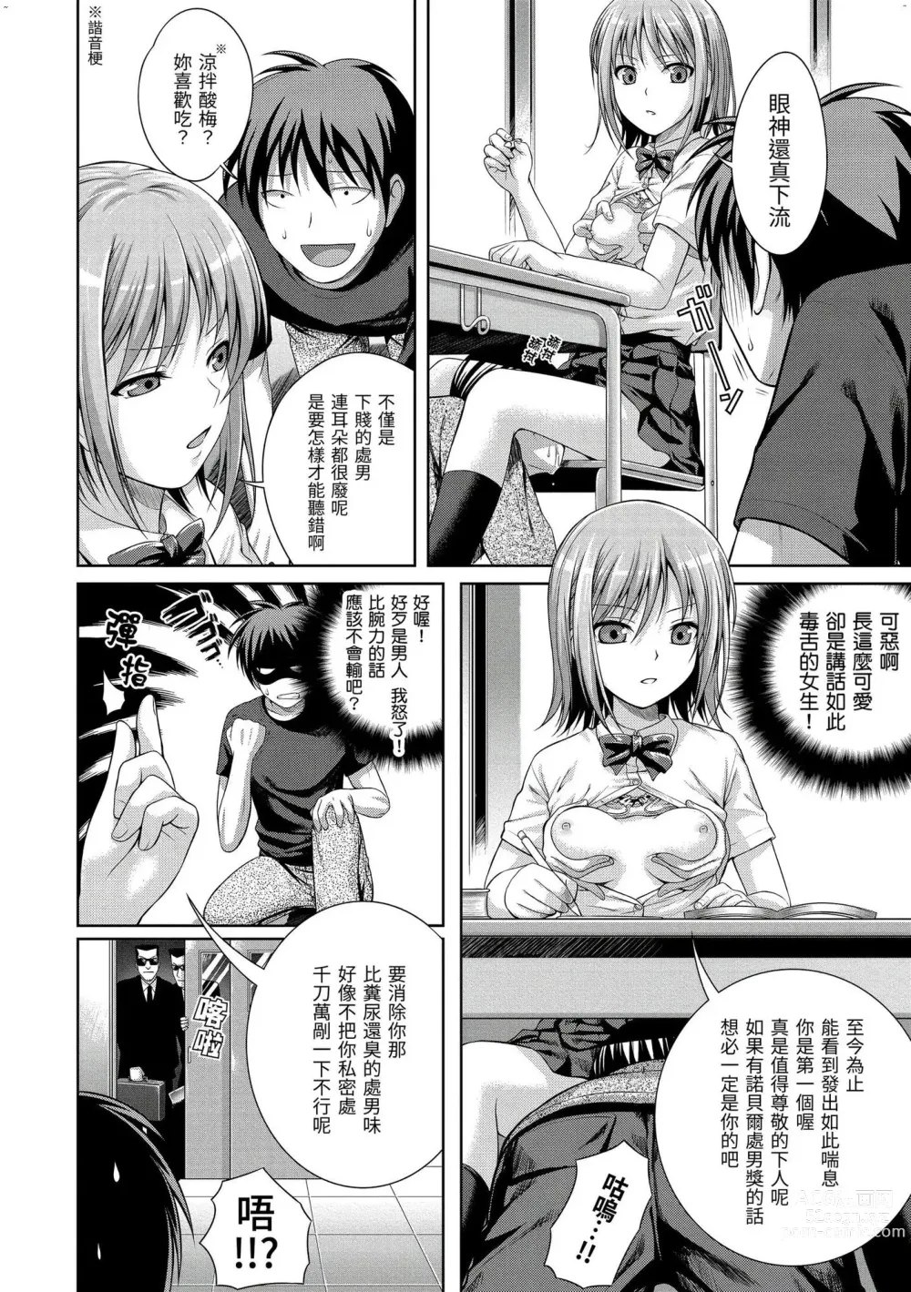 Page 197 of manga 試作型千金小姐