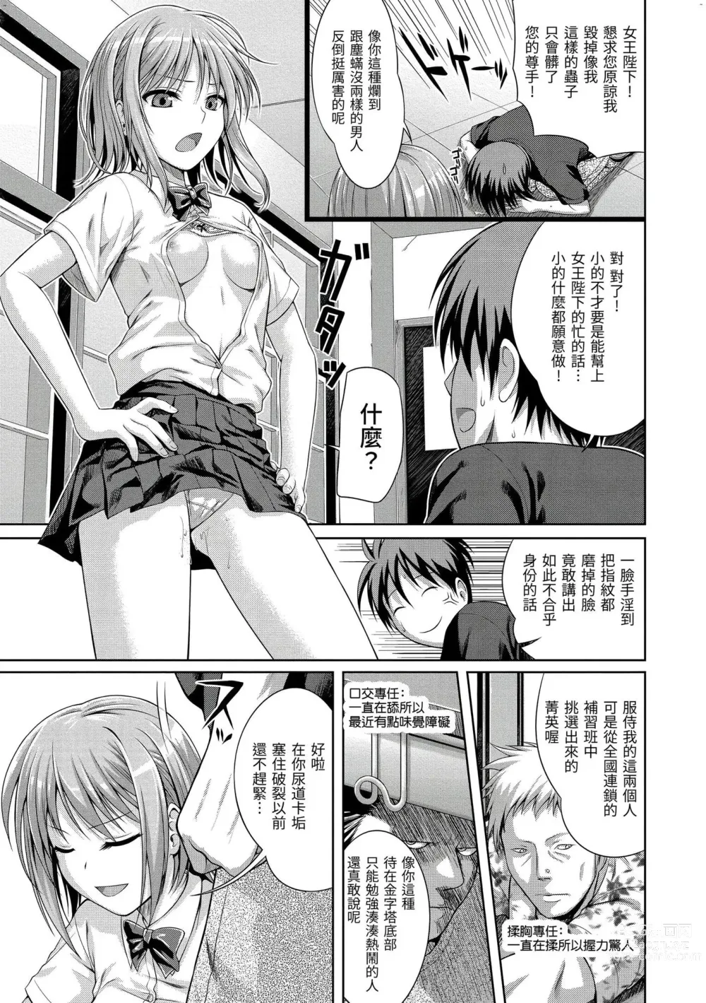 Page 198 of manga 試作型千金小姐