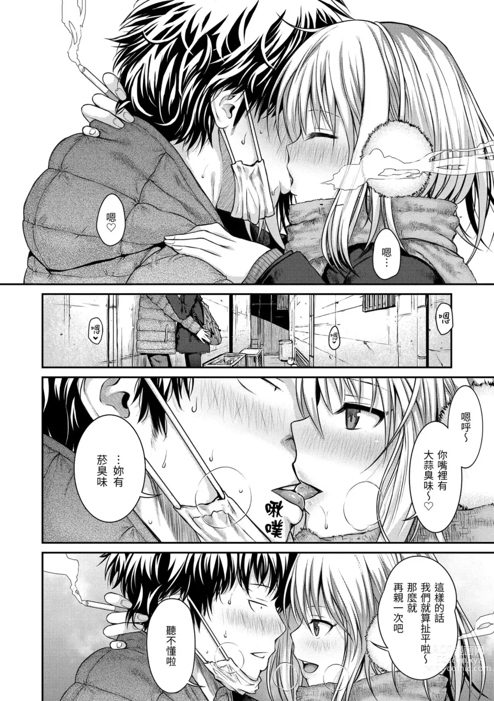 Page 21 of manga 試作型千金小姐