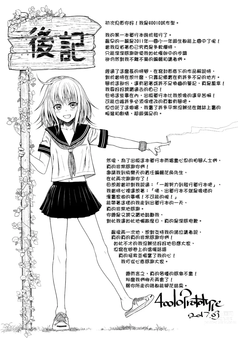 Page 210 of manga 試作型千金小姐