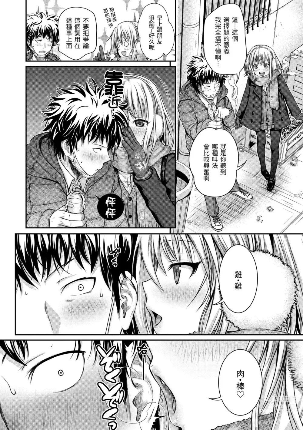 Page 23 of manga 試作型千金小姐