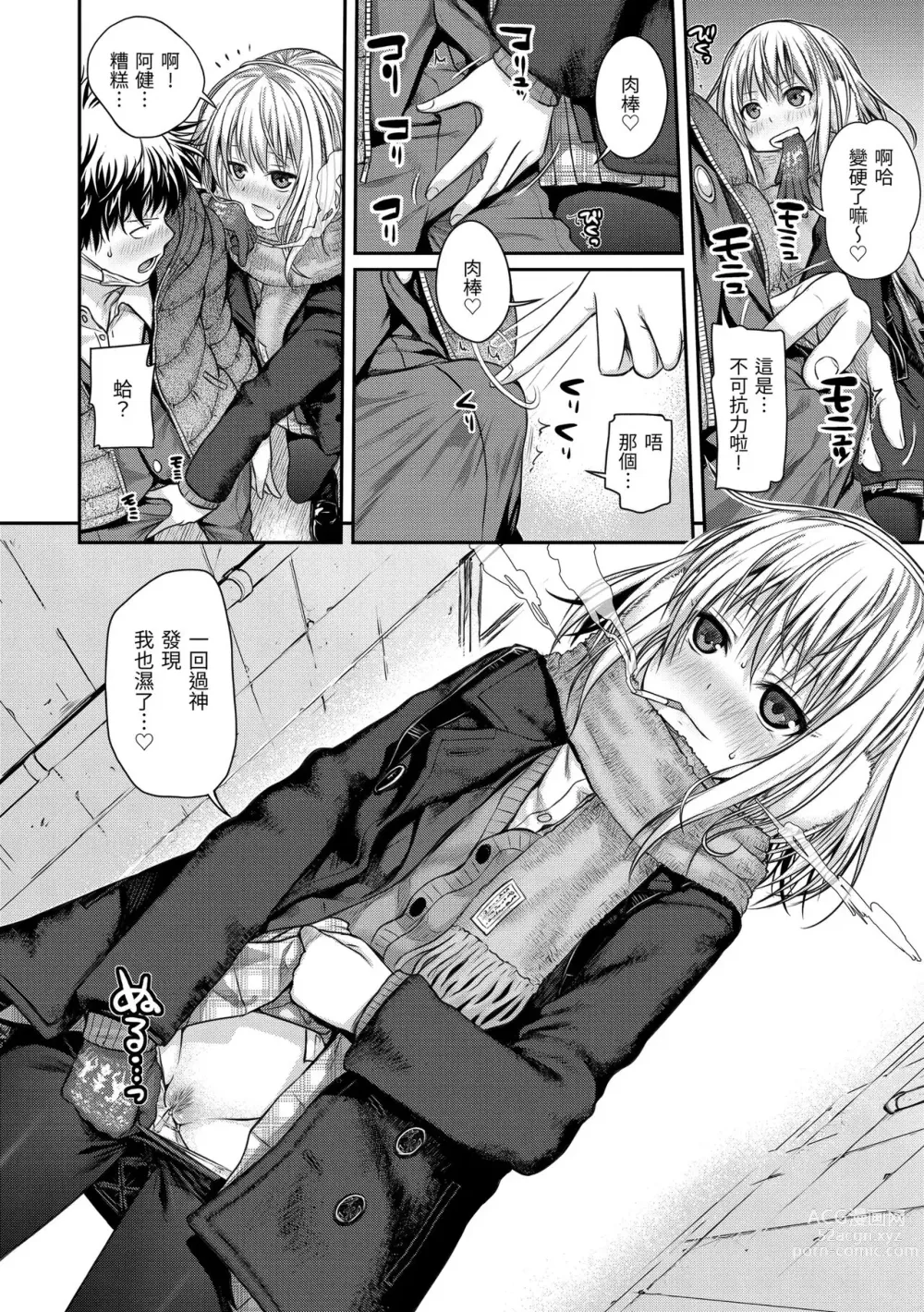 Page 25 of manga 試作型千金小姐