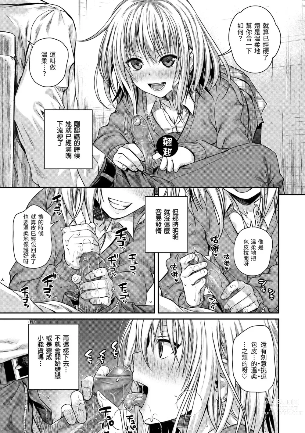 Page 32 of manga 試作型千金小姐