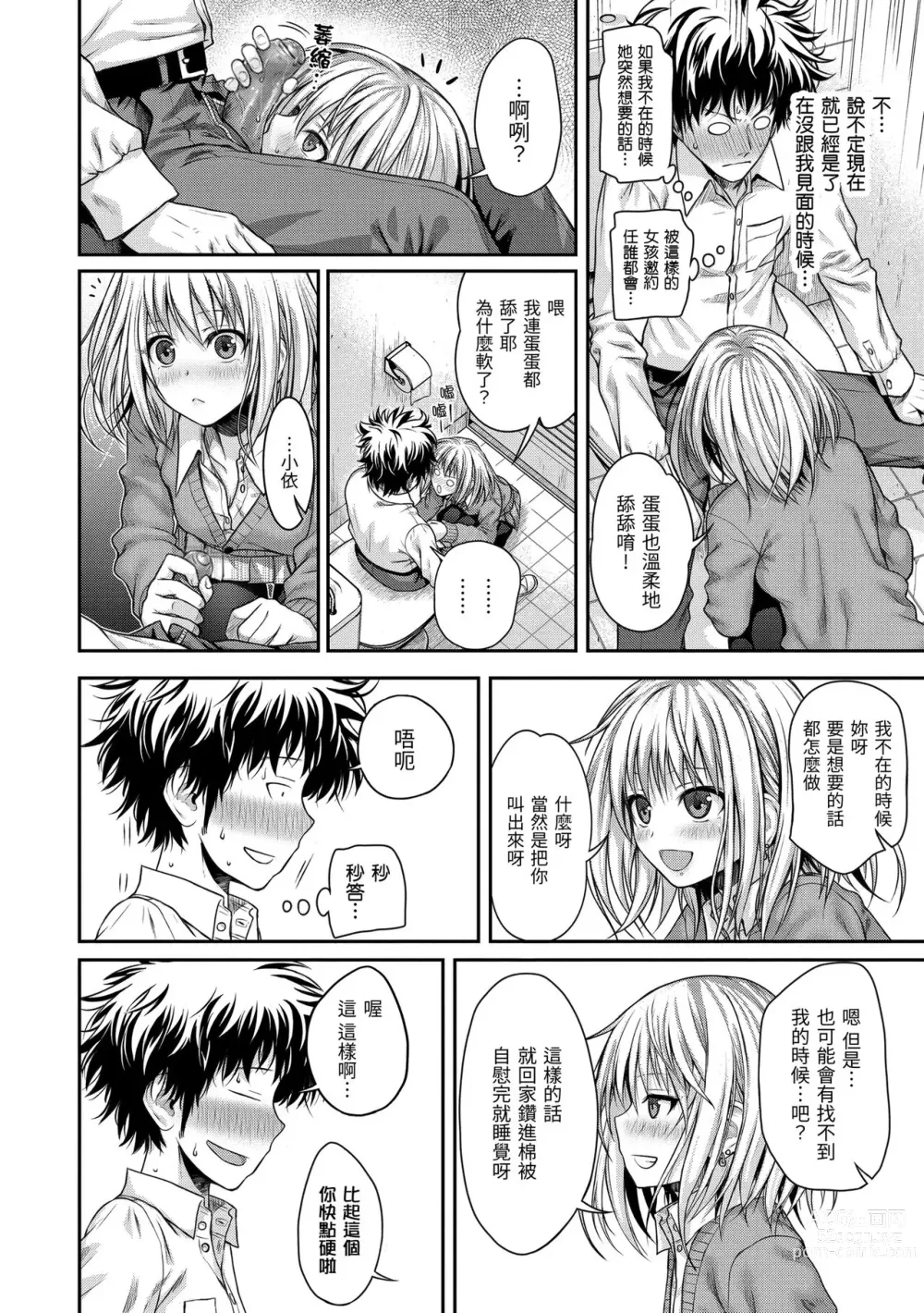 Page 33 of manga 試作型千金小姐