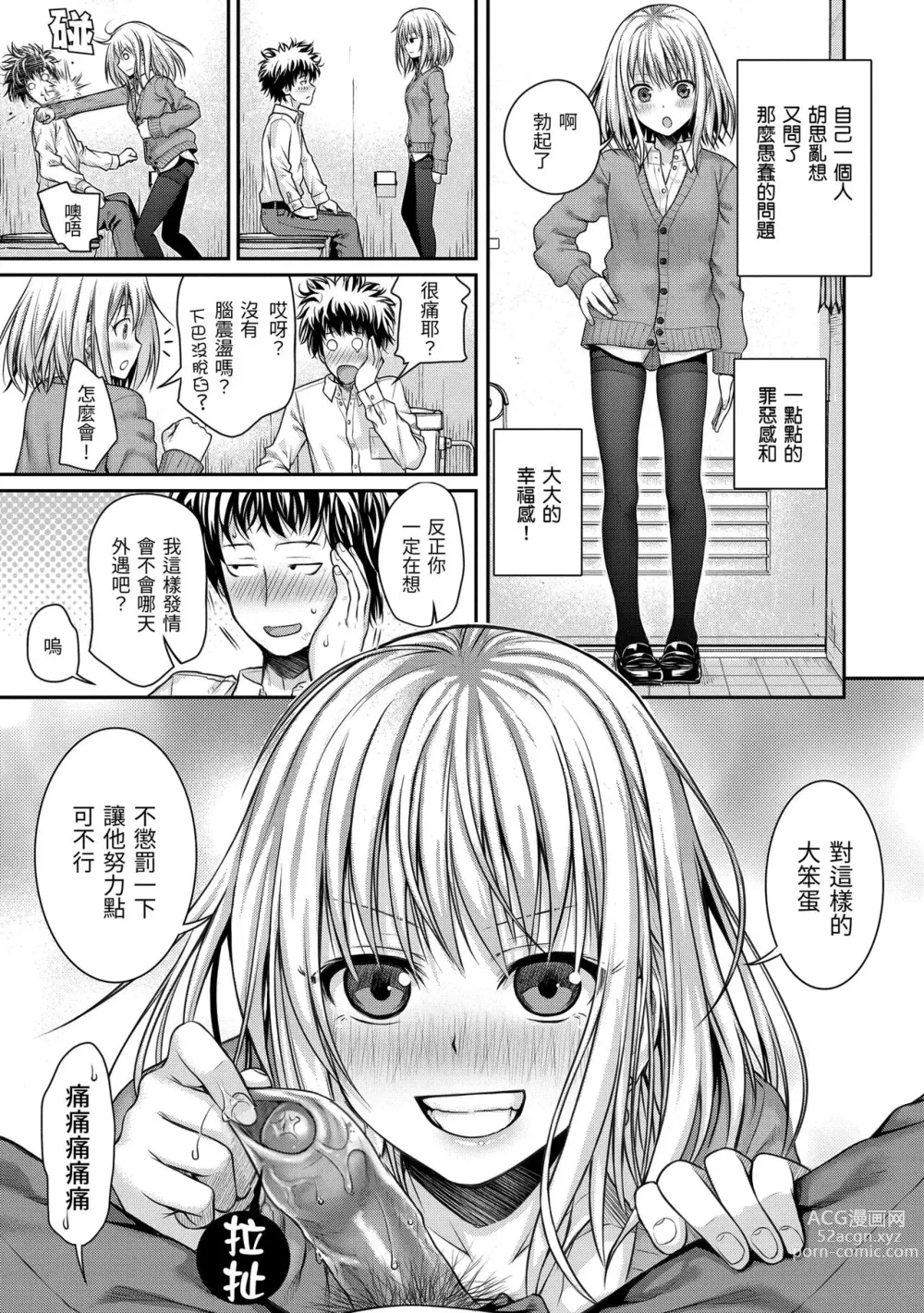 Page 34 of manga 試作型千金小姐