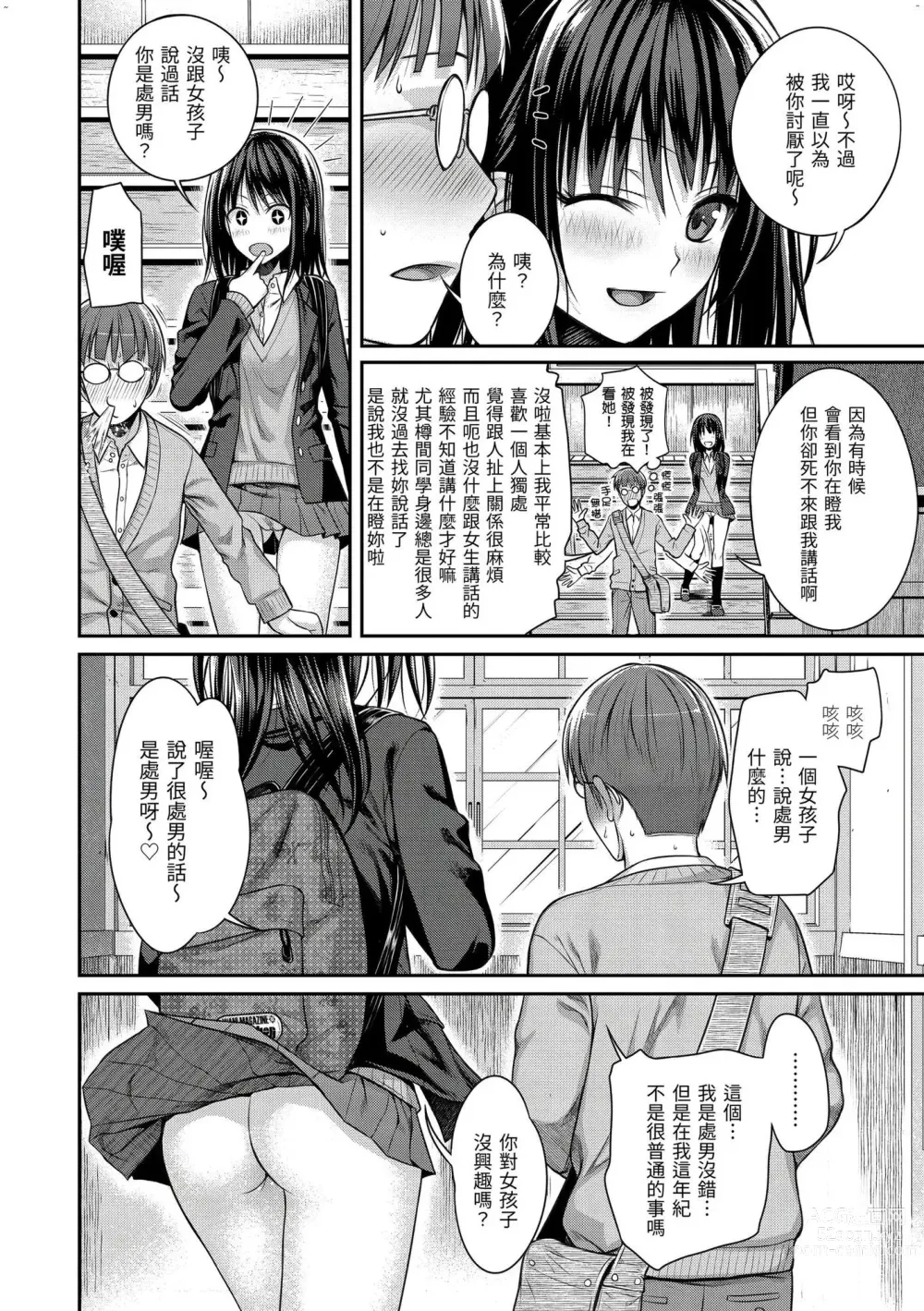 Page 55 of manga 試作型千金小姐