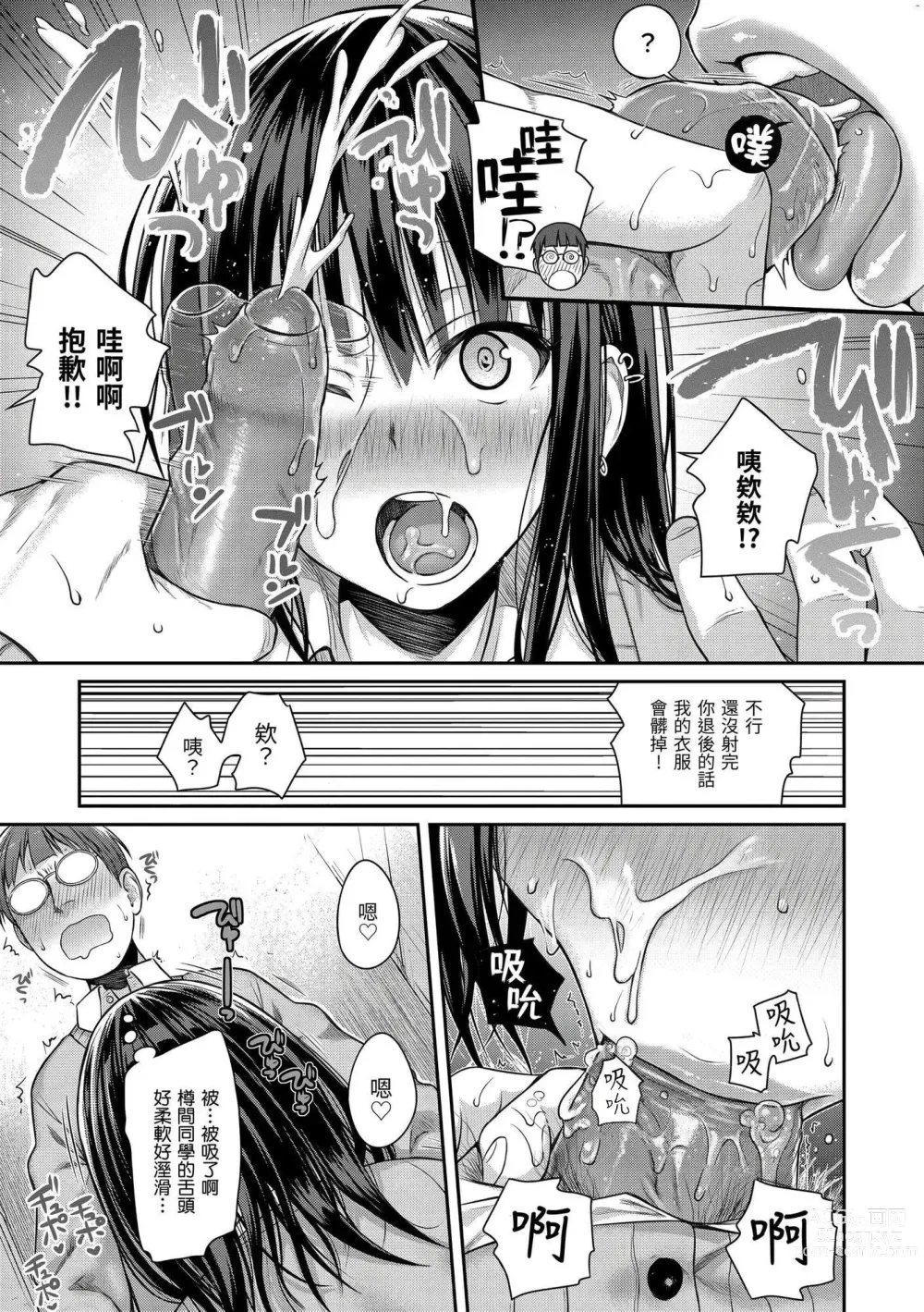 Page 60 of manga 試作型千金小姐