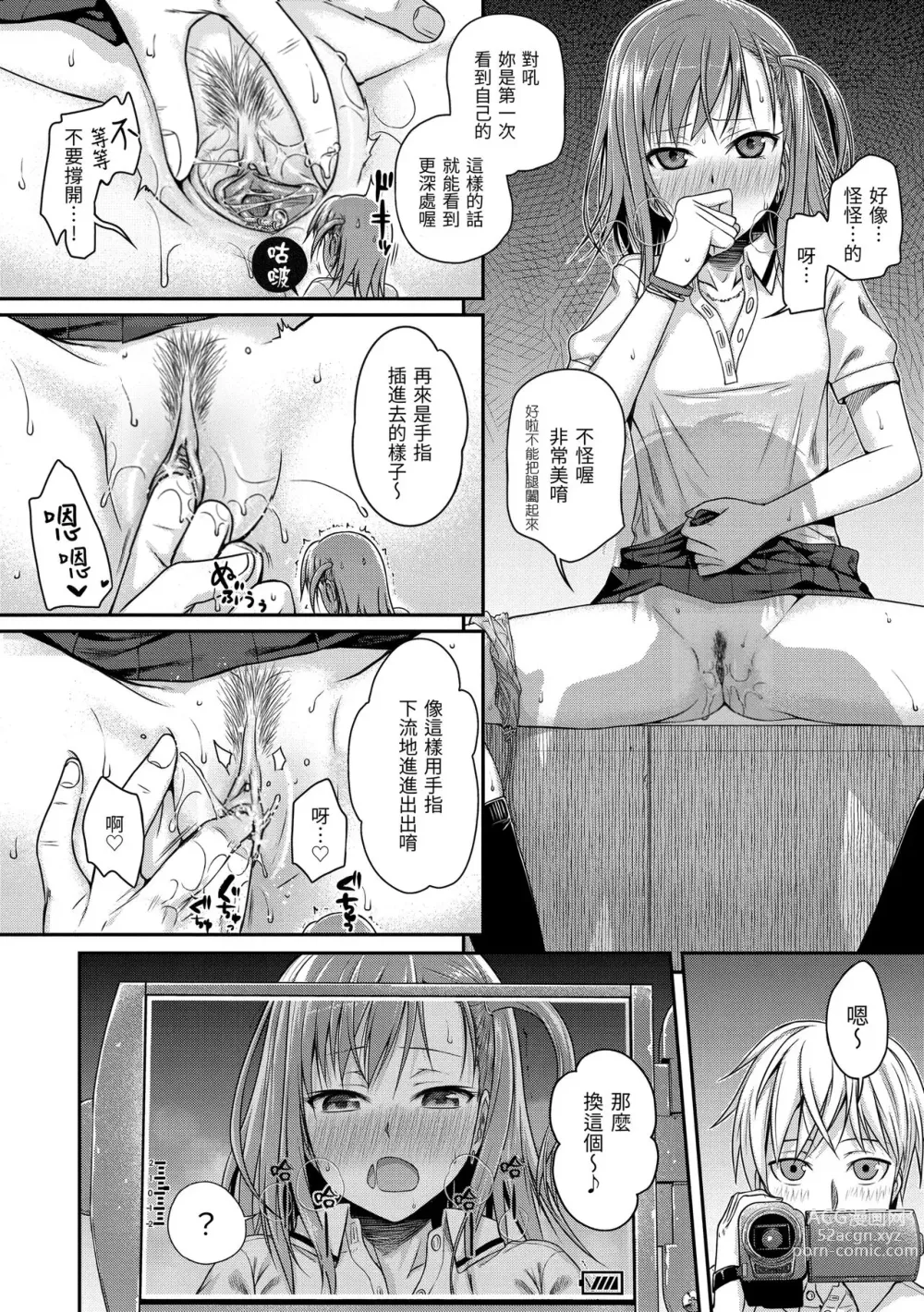 Page 81 of manga 試作型千金小姐