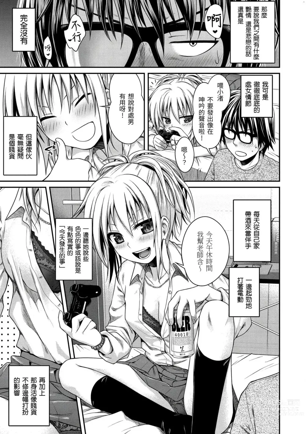 Page 94 of manga 試作型千金小姐