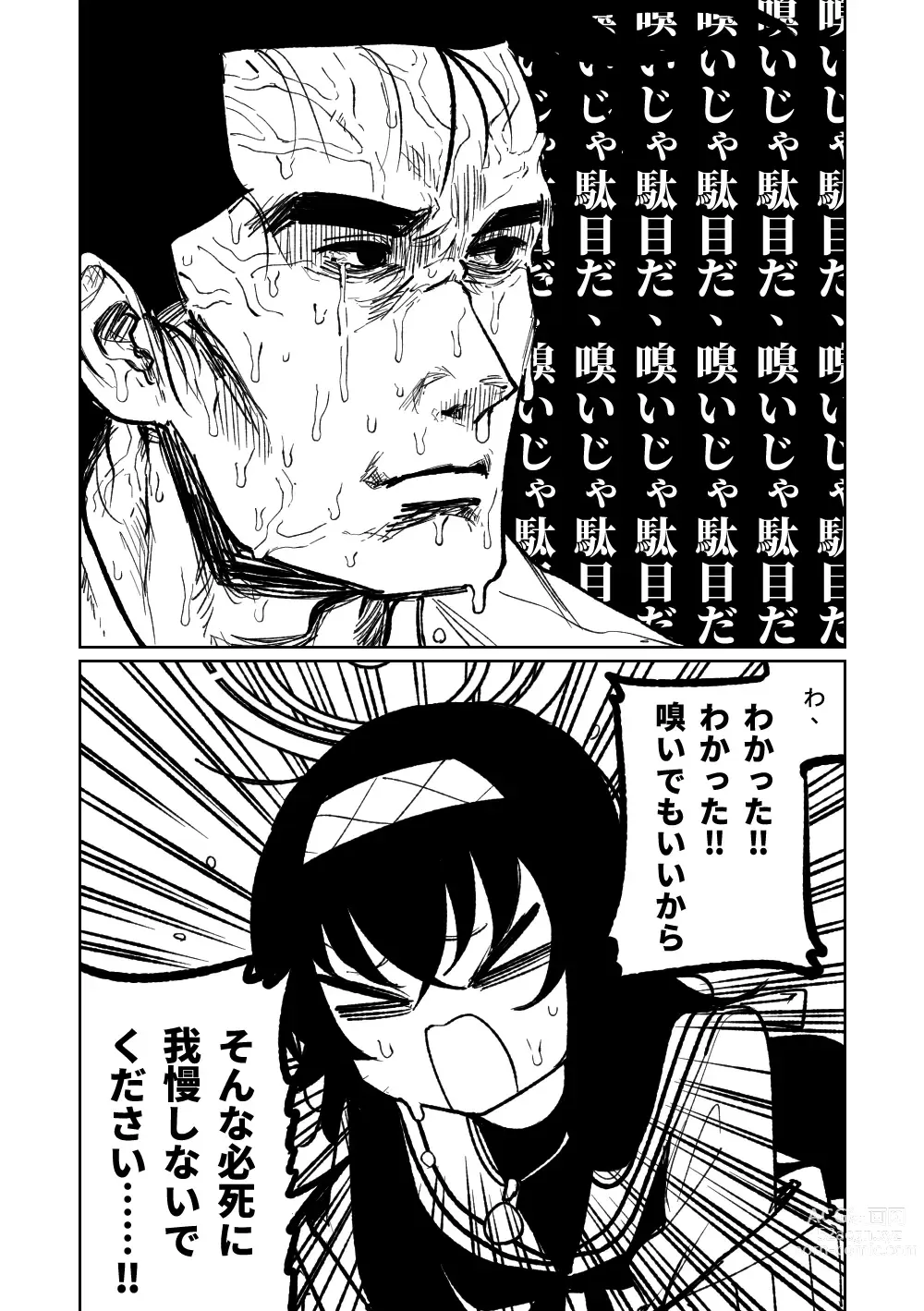 Page 2 of doujinshi 木材と泥と屁とホルモン