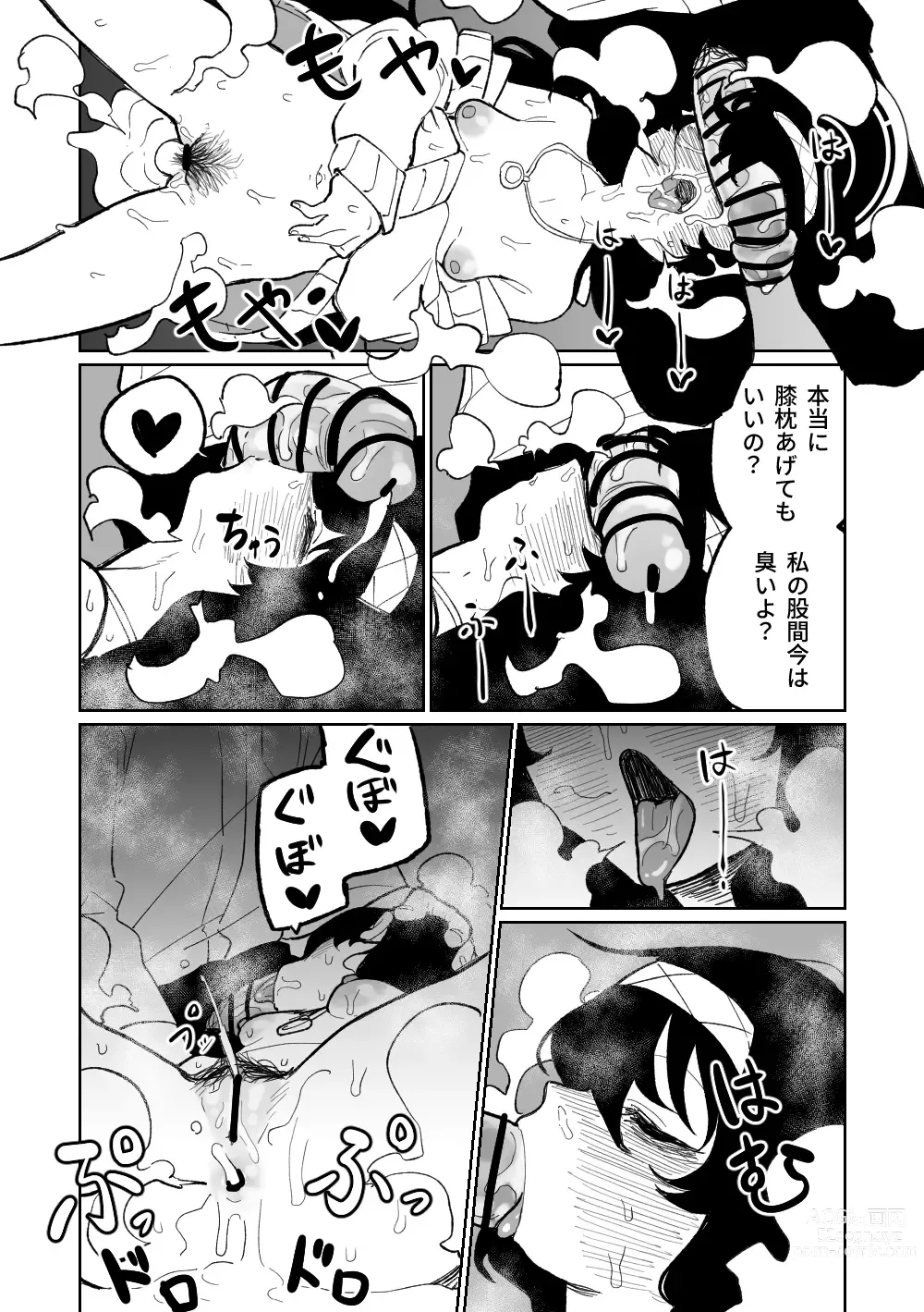 Page 15 of doujinshi 木材と泥と屁とホルモン