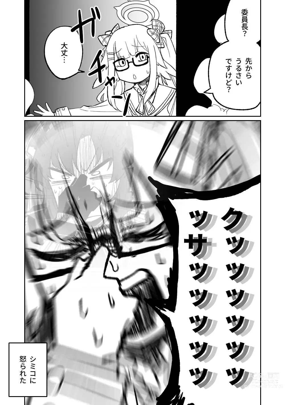 Page 16 of doujinshi 木材と泥と屁とホルモン