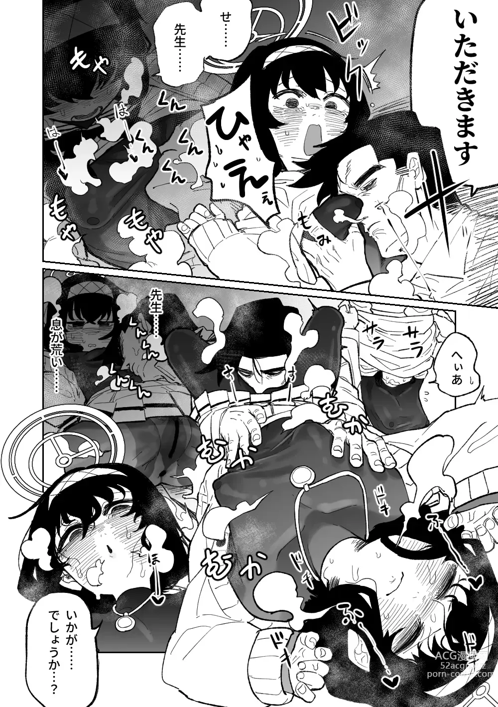 Page 7 of doujinshi 木材と泥と屁とホルモン